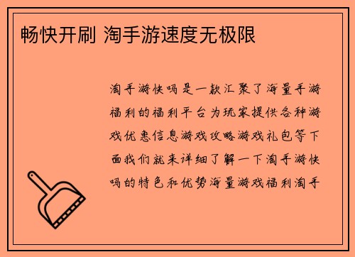 畅快开刷 淘手游速度无极限