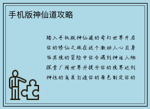 手机版神仙道攻略