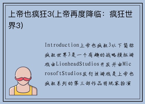 上帝也疯狂3(上帝再度降临：疯狂世界3)