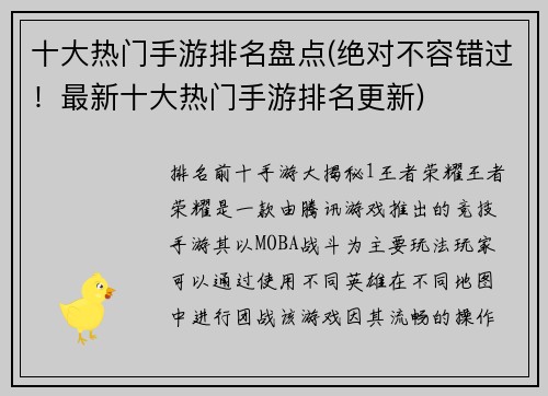 十大热门手游排名盘点(绝对不容错过！最新十大热门手游排名更新)
